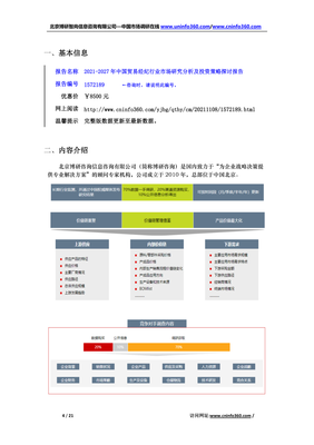 貿(mào)易經(jīng)紀(jì)行業(yè)新周期 2021-2027年市場(chǎng)洞察與投資策略探討